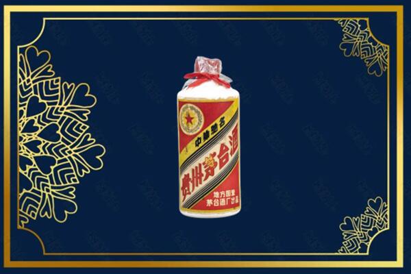 西宁市城东回收五星茅台酒